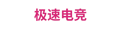 电竞直播